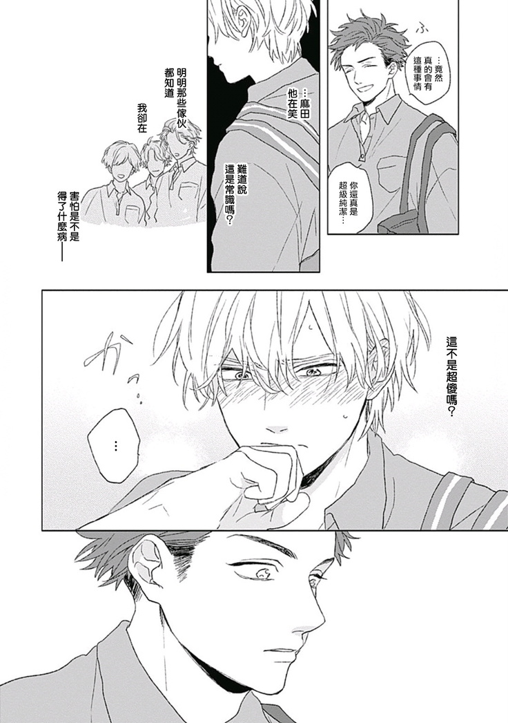 Golden Sparkle | 闪耀金色光芒的你 Ch.1