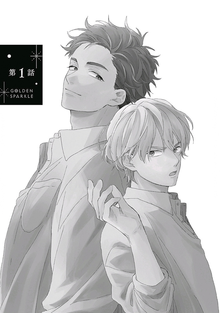 Golden Sparkle | 闪耀金色光芒的你 Ch.1