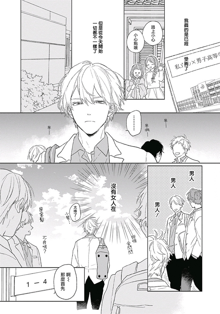 Golden Sparkle | 闪耀金色光芒的你 Ch.1