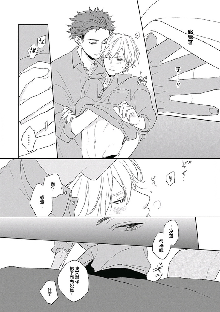 Golden Sparkle | 闪耀金色光芒的你 Ch.1