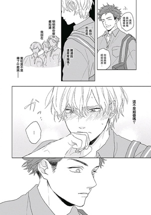 Golden Sparkle | 闪耀金色光芒的你 Ch.1 Page #27