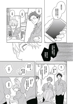 Golden Sparkle | 闪耀金色光芒的你 Ch.1 Page #18
