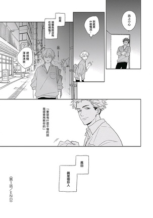 Golden Sparkle | 闪耀金色光芒的你 Ch.1 Page #36