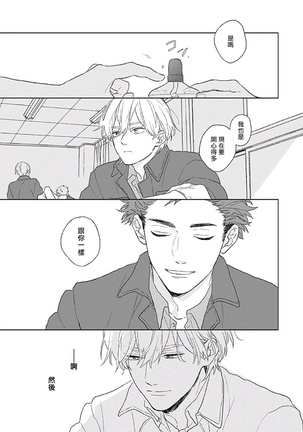 Golden Sparkle | 闪耀金色光芒的你 Ch.1 Page #16