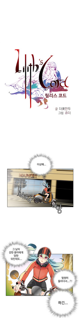Lilith`s Cord  Ch.0-36