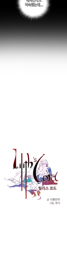 Lilith`s Cord  Ch.0-36