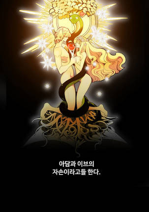 Lilith`s Cord  Ch.0-36 Page #18
