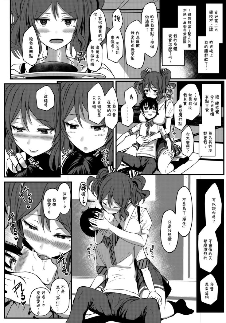 Tender Master