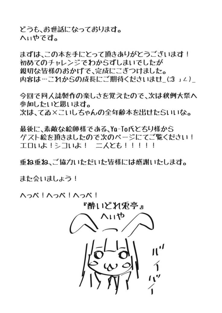 Youkai Usagi no Chiryoujutsu