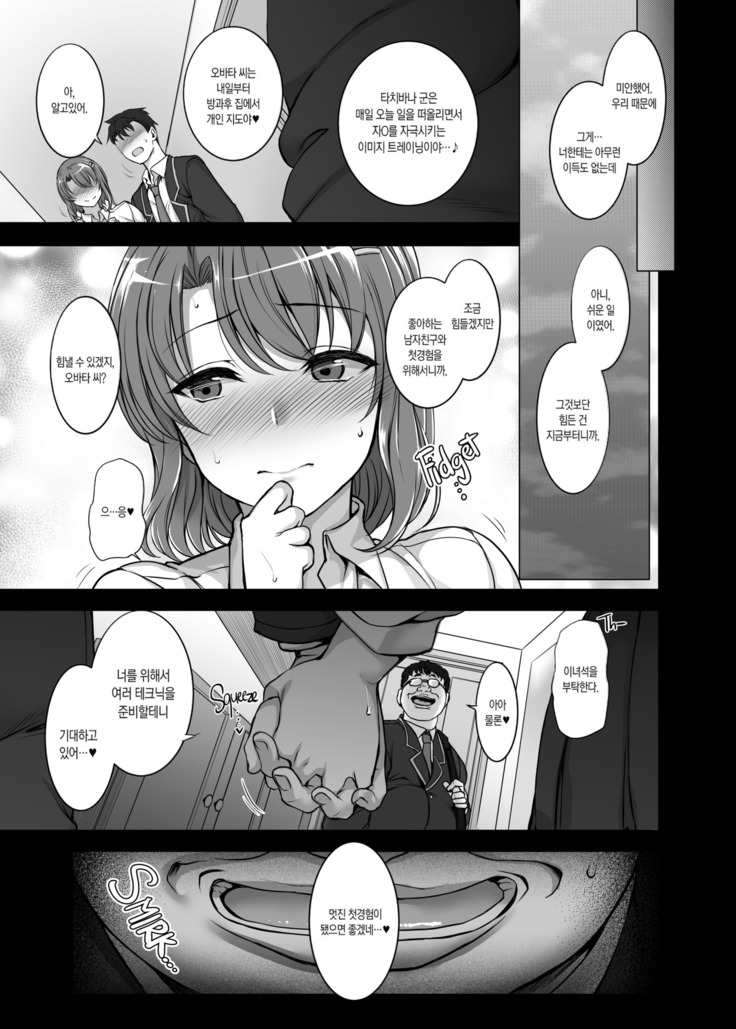Saimin Seishidou 1 Obata Yui to Tachibana Daiki no Baai | 최면성지도1 오바타 유이의 경우