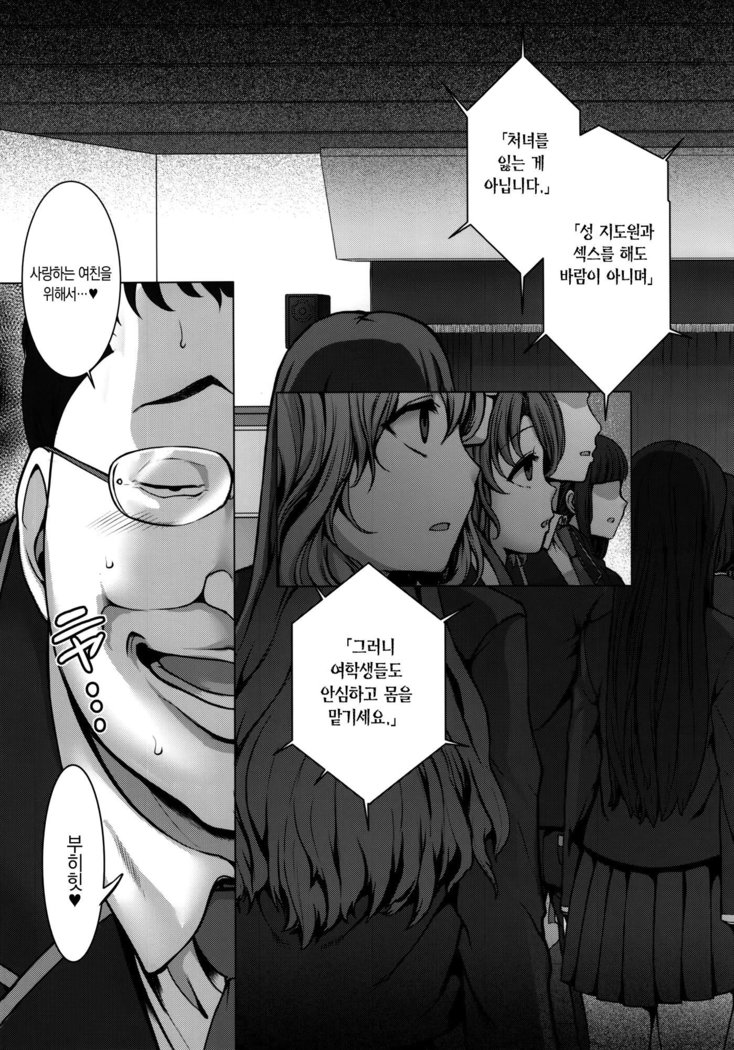 Saimin Seishidou 1 Obata Yui to Tachibana Daiki no Baai | 최면성지도1 오바타 유이의 경우