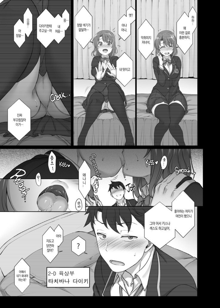 Saimin Seishidou 1 Obata Yui to Tachibana Daiki no Baai | 최면성지도1 오바타 유이의 경우