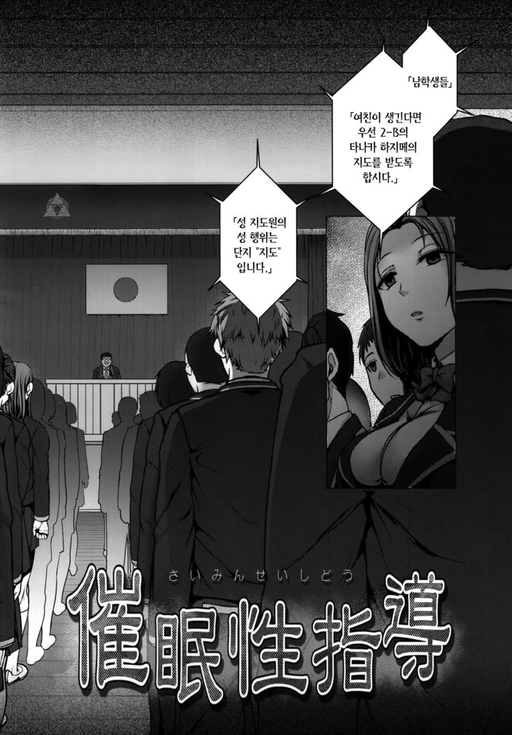 Saimin Seishidou 1 Obata Yui to Tachibana Daiki no Baai | 최면성지도1 오바타 유이의 경우