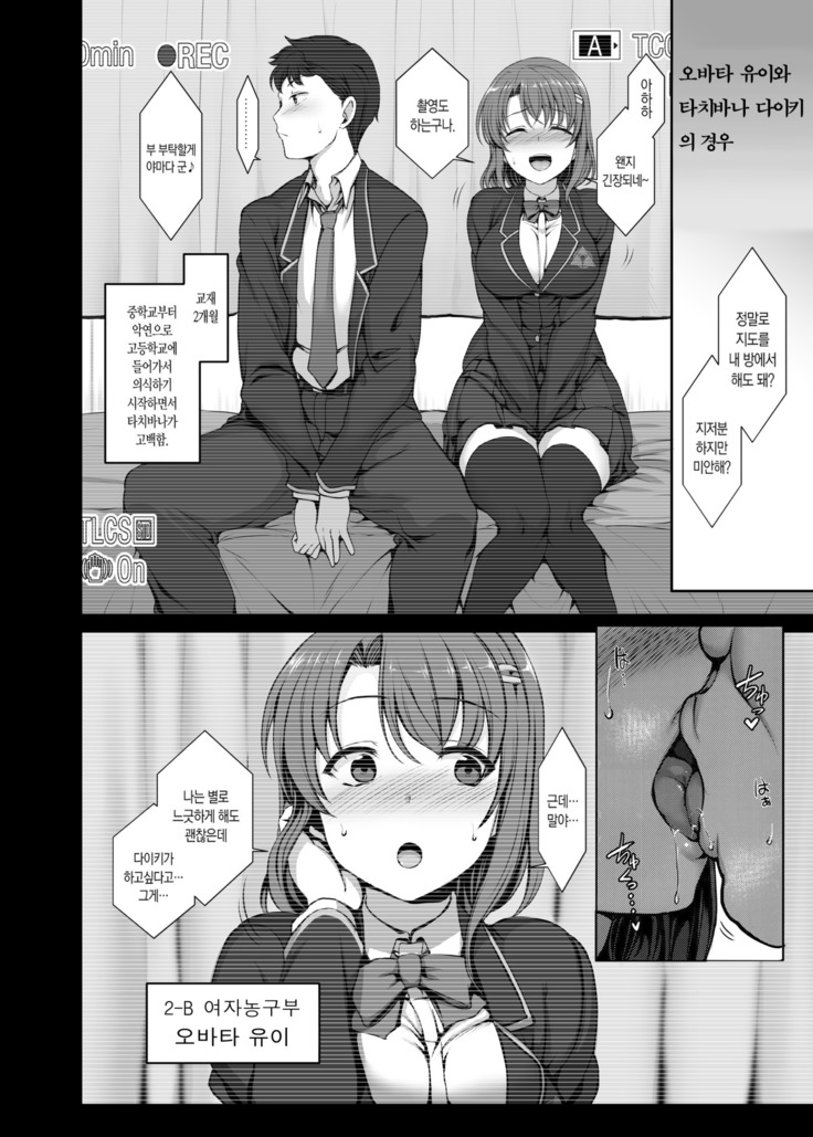 Saimin Seishidou 1 Obata Yui to Tachibana Daiki no Baai | 최면성지도1 오바타 유이의 경우