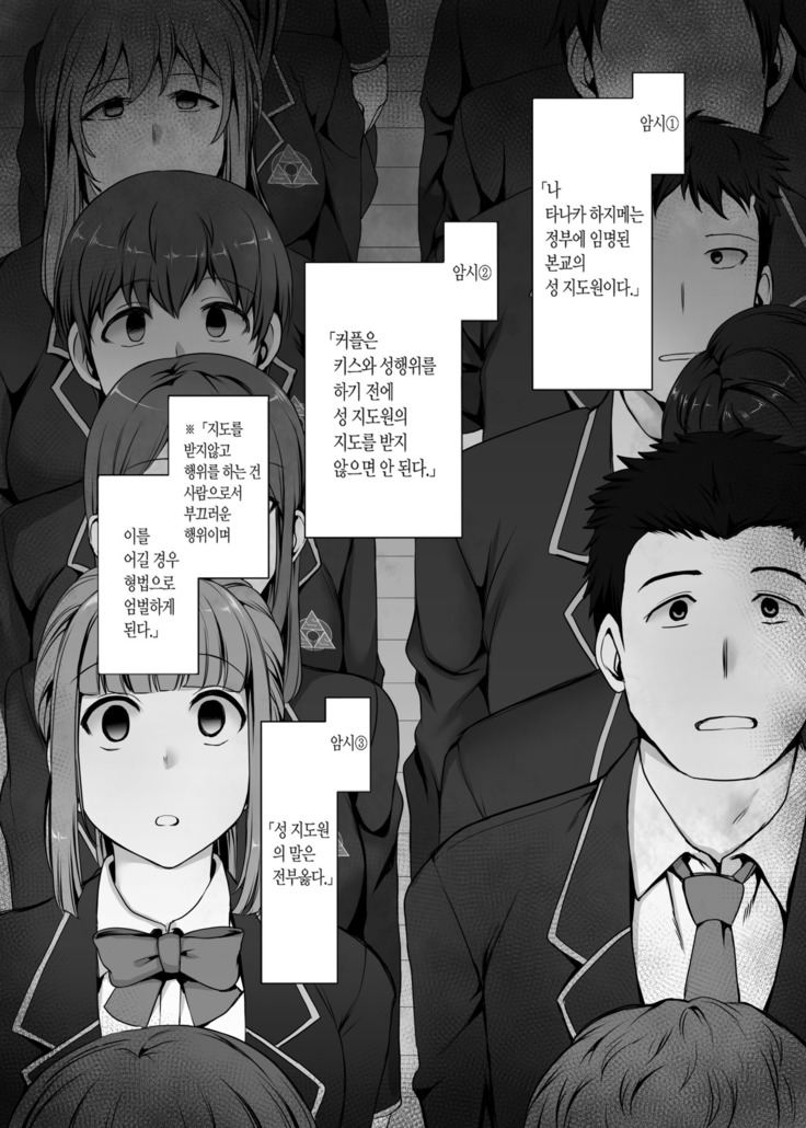 Saimin Seishidou 1 Obata Yui to Tachibana Daiki no Baai | 최면성지도1 오바타 유이의 경우
