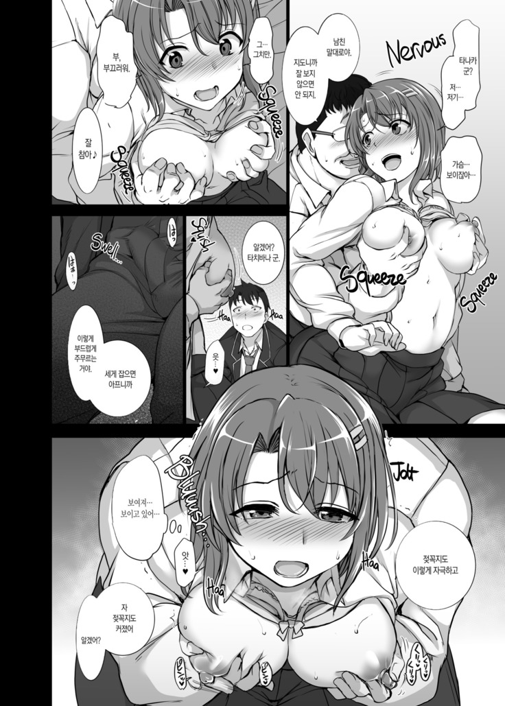 Saimin Seishidou 1 Obata Yui to Tachibana Daiki no Baai | 최면성지도1 오바타 유이의 경우