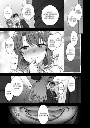 Saimin Seishidou 1 Obata Yui to Tachibana Daiki no Baai | 최면성지도1 오바타 유이의 경우 Page #24