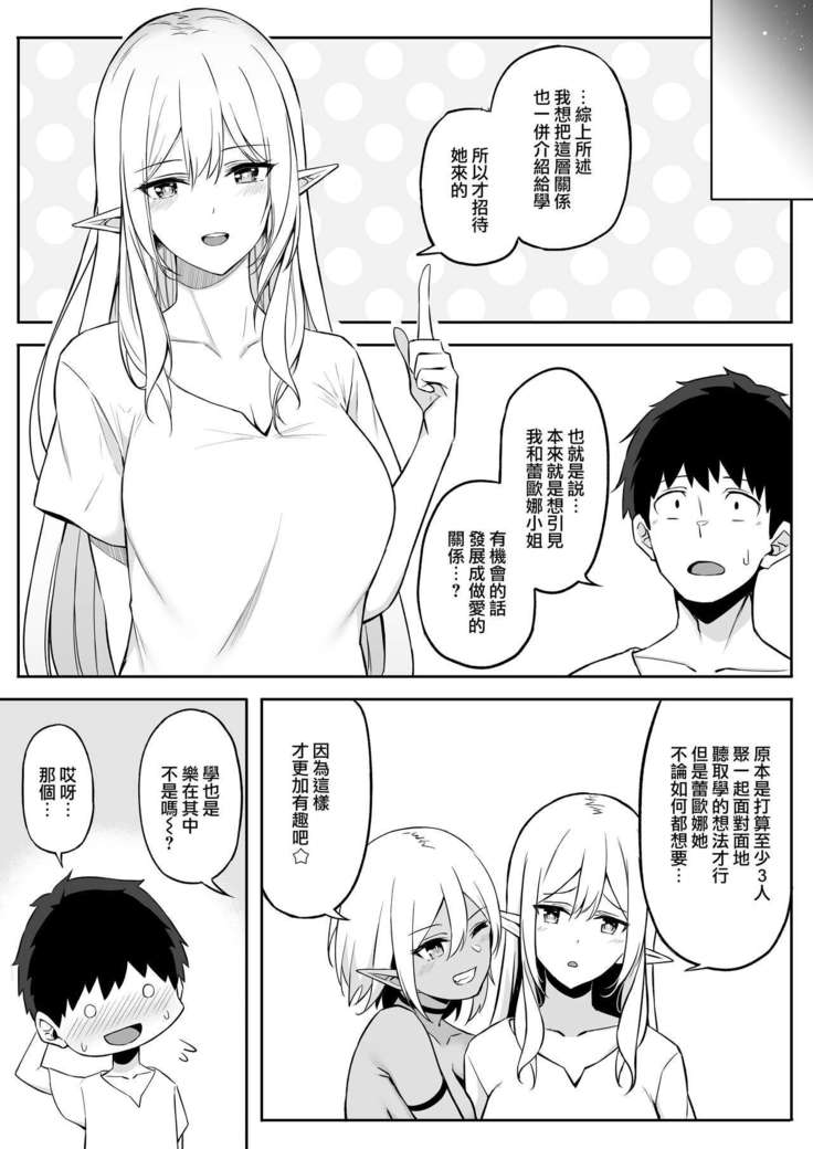 Isekai Shoukan II Elf na Onee-san no Tomodachi wa Suki desu ka?