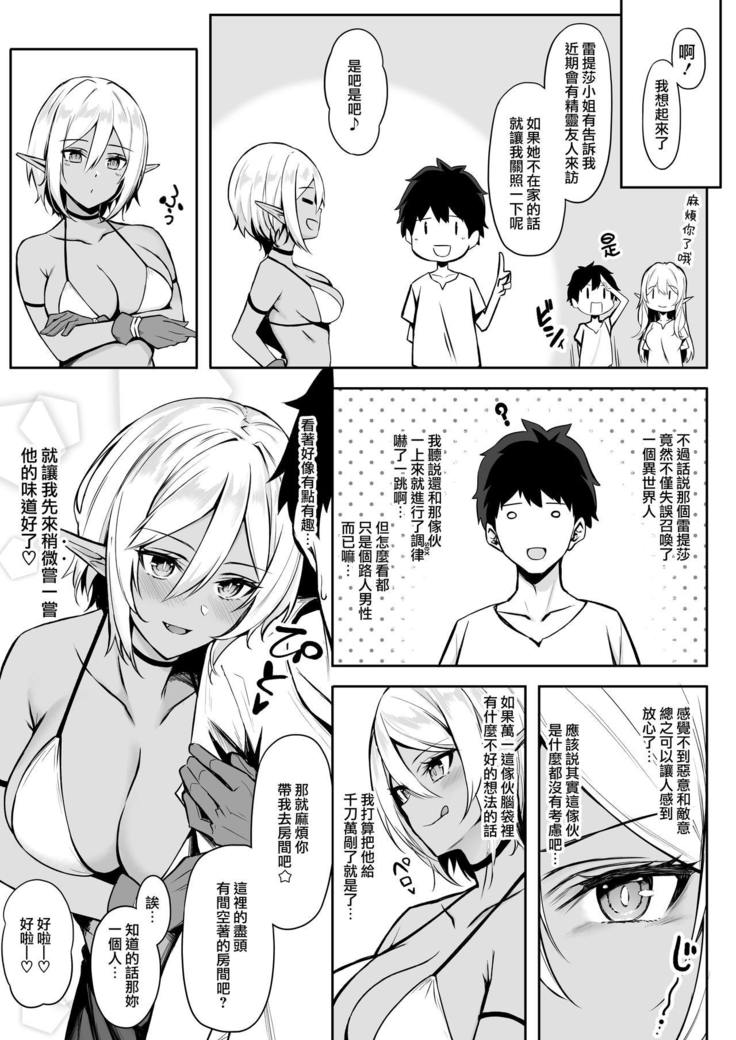 Isekai Shoukan II Elf na Onee-san no Tomodachi wa Suki desu ka?