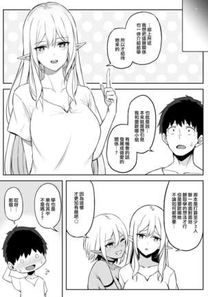 Isekai Shoukan II Elf na Onee-san no Tomodachi wa Suki desu ka? Page #37