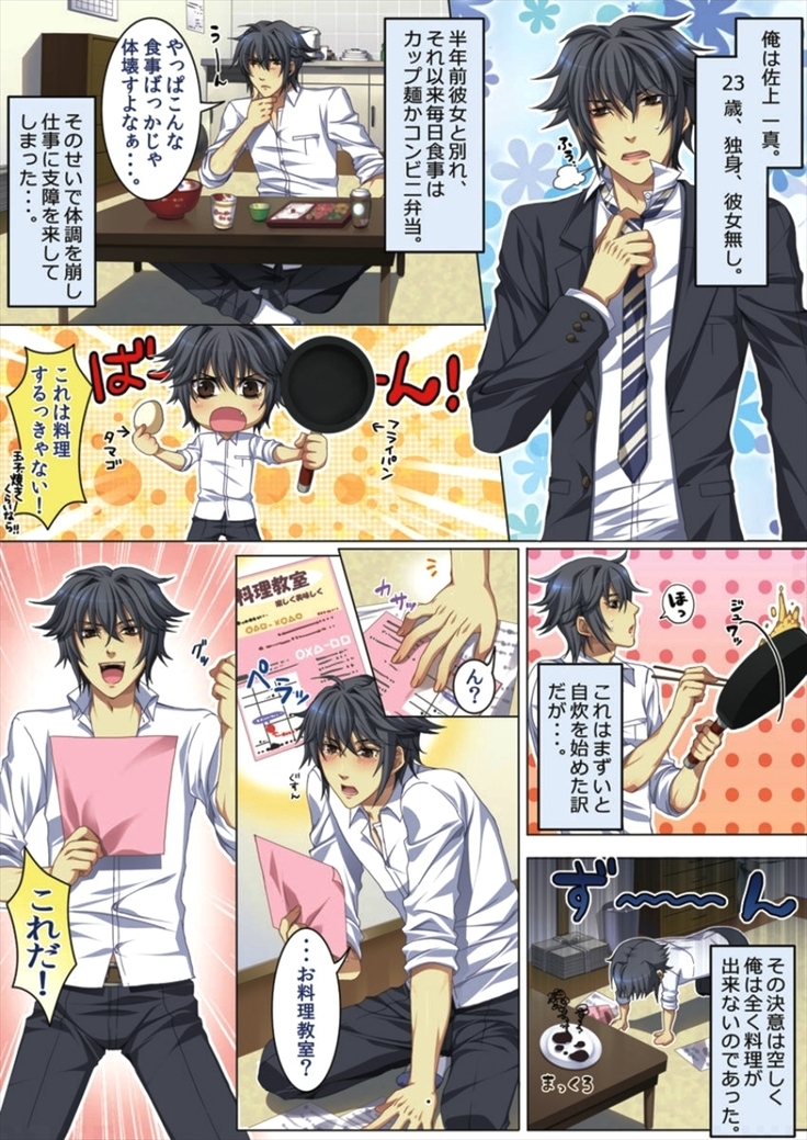 Koisuru Recipe
