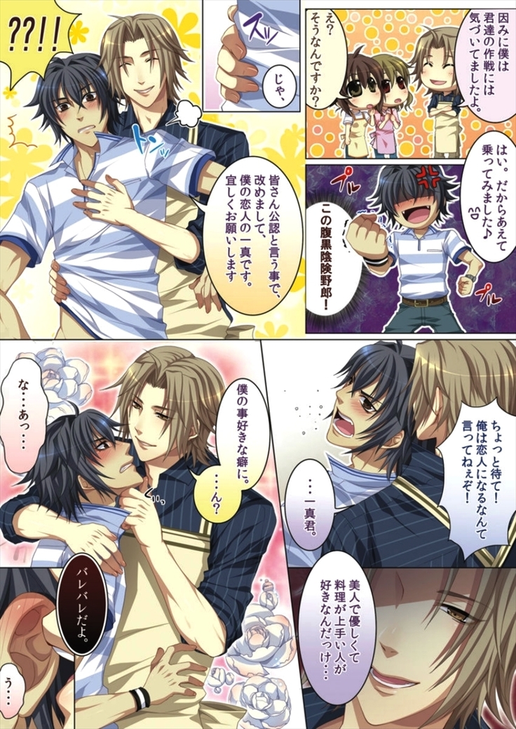 Koisuru Recipe
