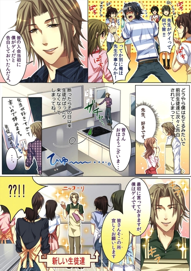 Koisuru Recipe