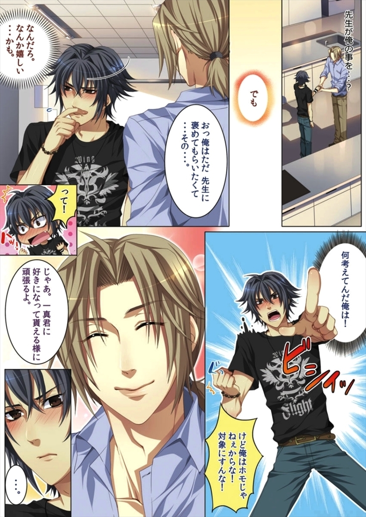 Koisuru Recipe