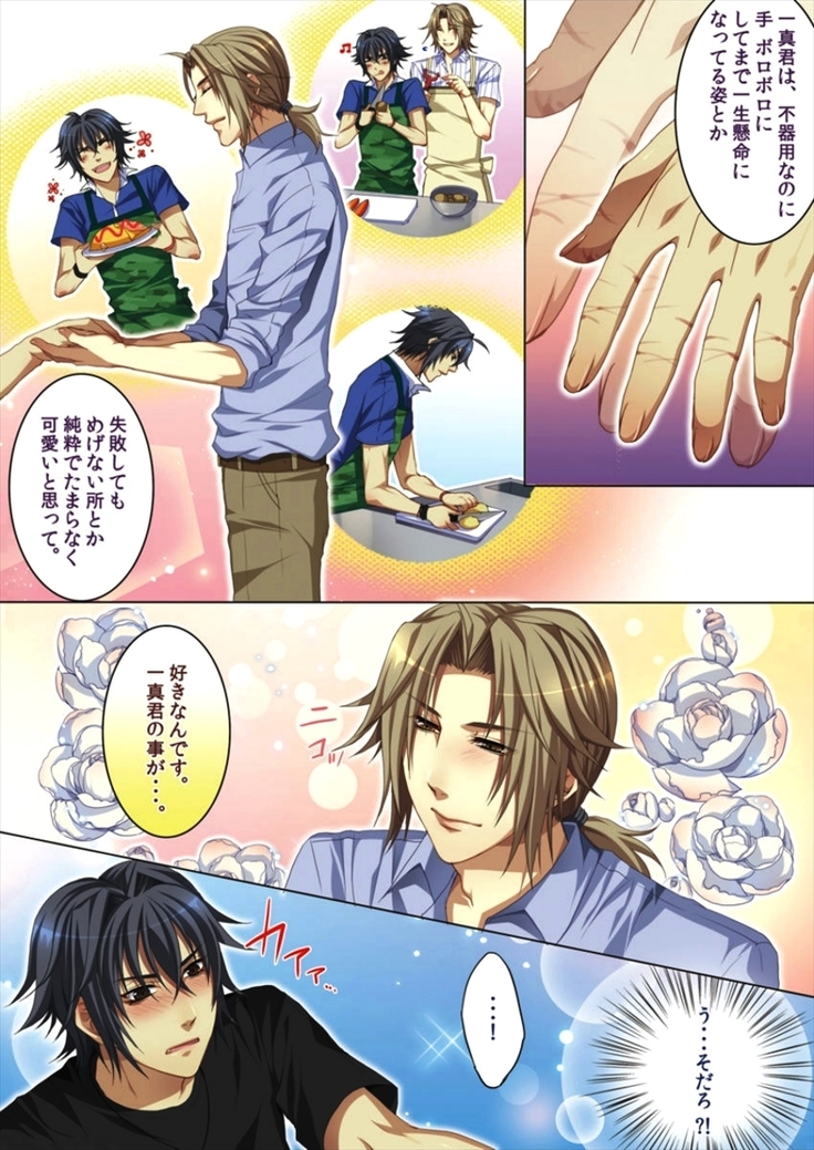 Koisuru Recipe