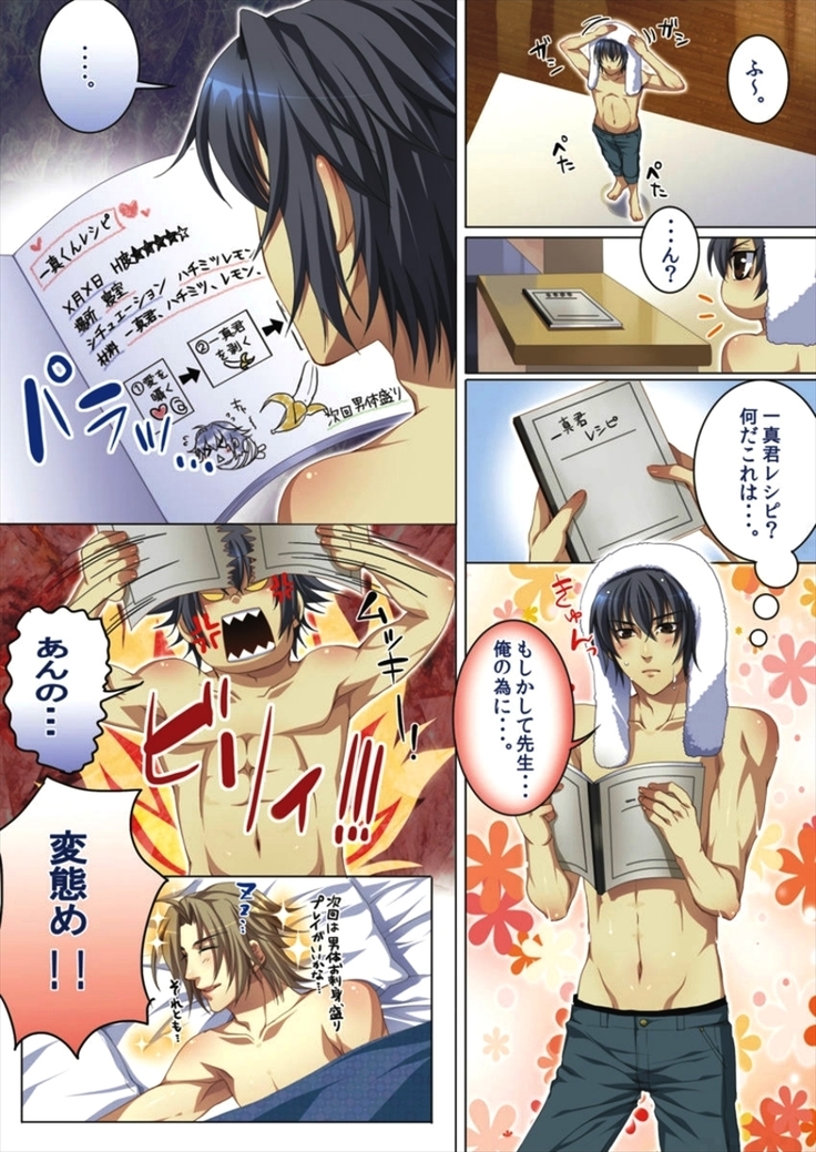 Koisuru Recipe