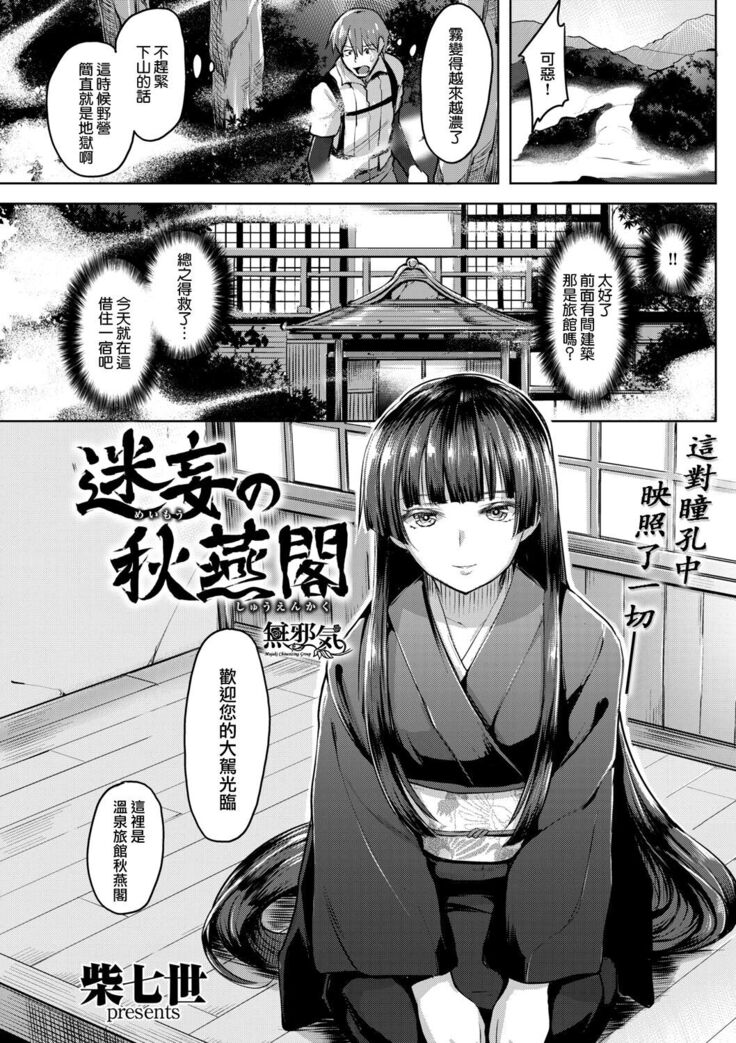 Meimou no Shuenkaku