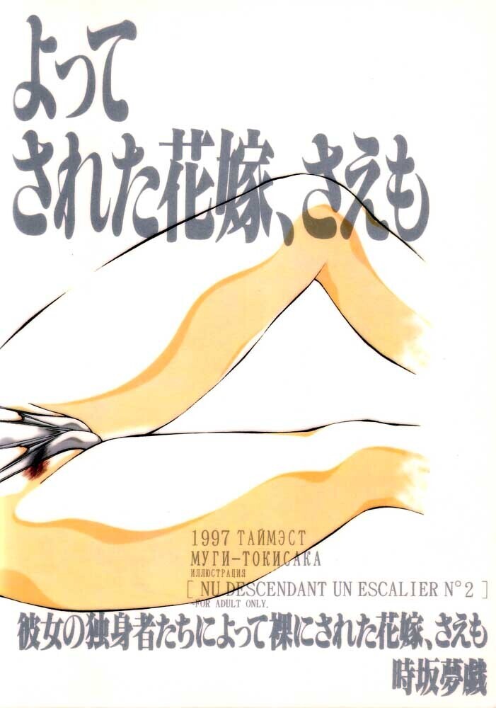 kanojo no dokushinsha tatini yotte hadaka ni sareta hanayome saemo