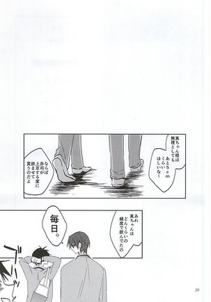 Tottemo Ookiku Narimashita - Page 27