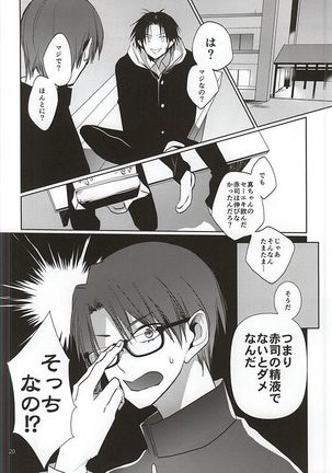 Tottemo Ookiku Narimashita - Page 18