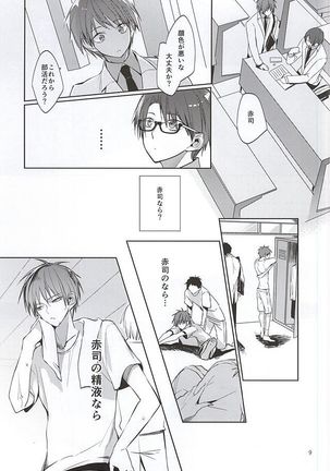 Tottemo Ookiku Narimashita - Page 7