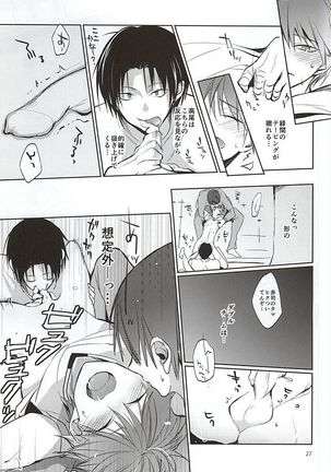 Tottemo Ookiku Narimashita - Page 25