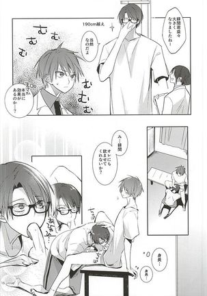 Tottemo Ookiku Narimashita Page #14