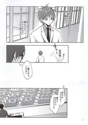 Tottemo Ookiku Narimashita - Page 5