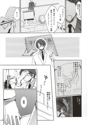 Tottemo Ookiku Narimashita - Page 6