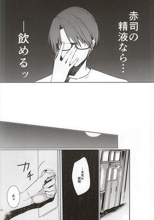 Tottemo Ookiku Narimashita - Page 8