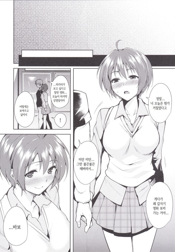 Mudai | 우리들의 메모리얼 ~두근두근 메모리얼 2 합동지~ Ch.1