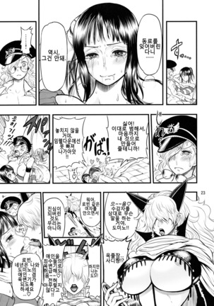 Midarezaki Joshuu Kaizoku - Page 22