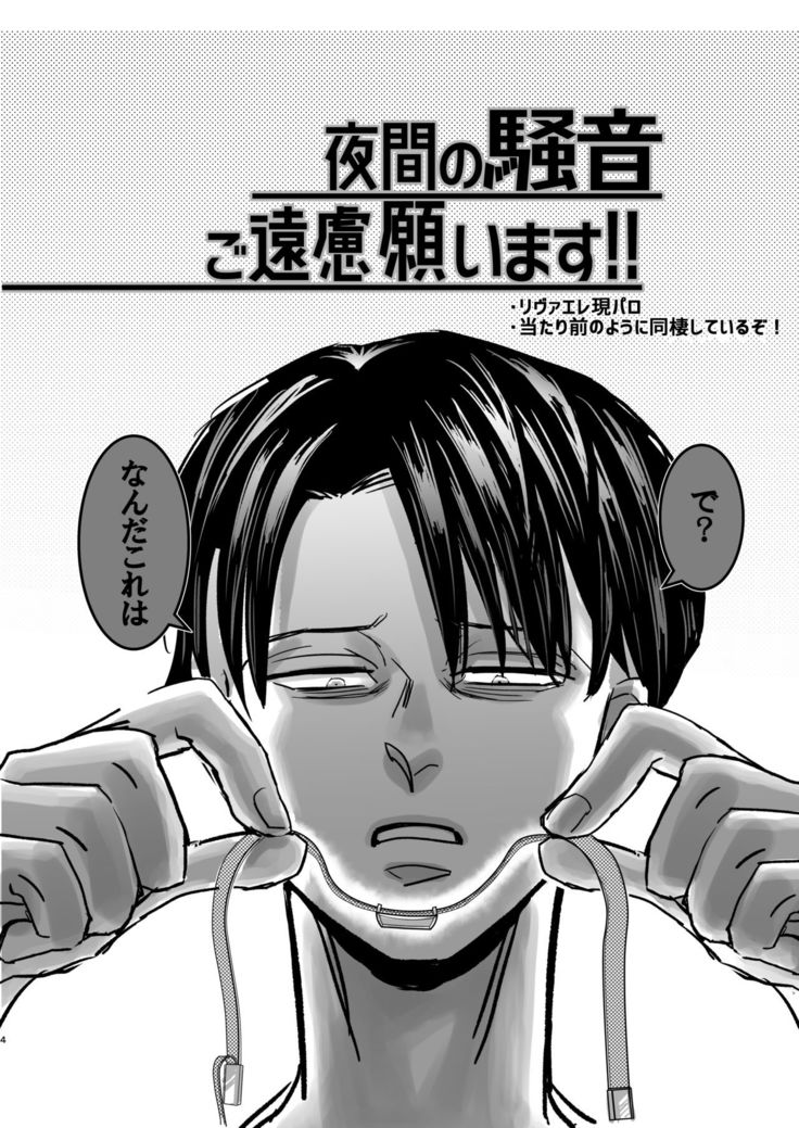 Yakan no Souon Goenryo Negaimasu!