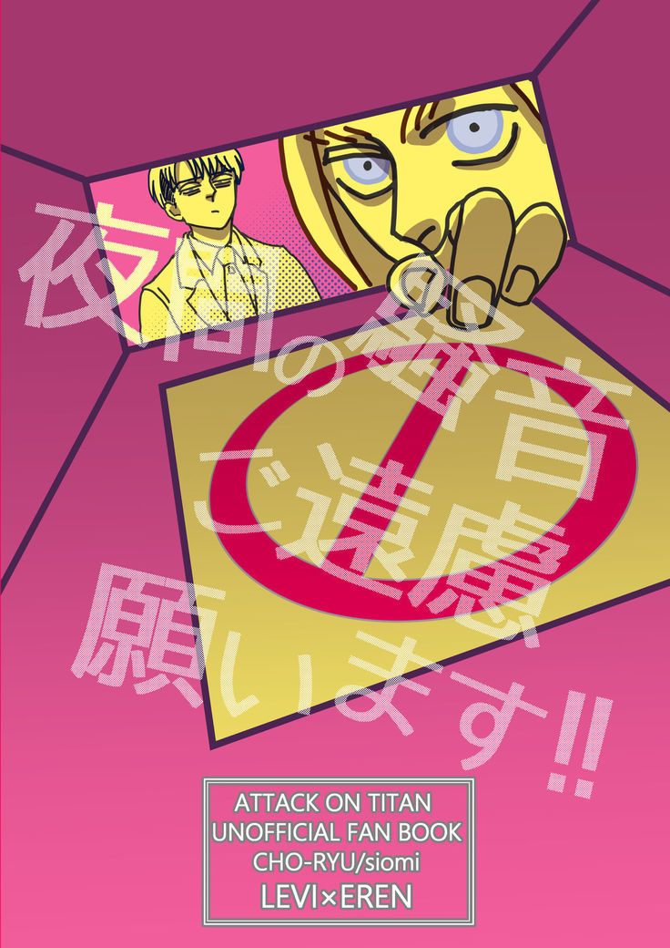 Yakan no Souon Goenryo Negaimasu!