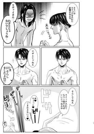 Yakan no Souon Goenryo Negaimasu! Page #29
