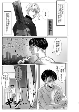 Yakan no Souon Goenryo Negaimasu! Page #33