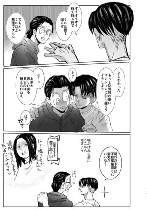 Yakan no Souon Goenryo Negaimasu! Page #35