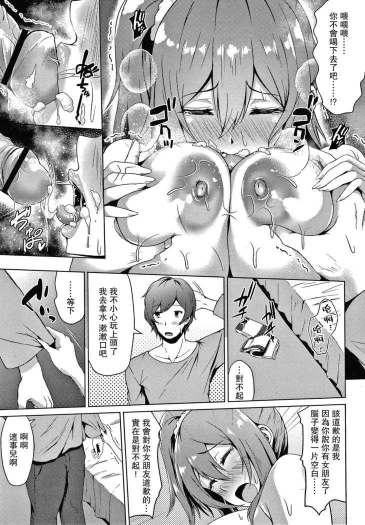 Bousou Jealousy | Raging Jealousy (Colorful Days) [Chinese]【不可视汉化】