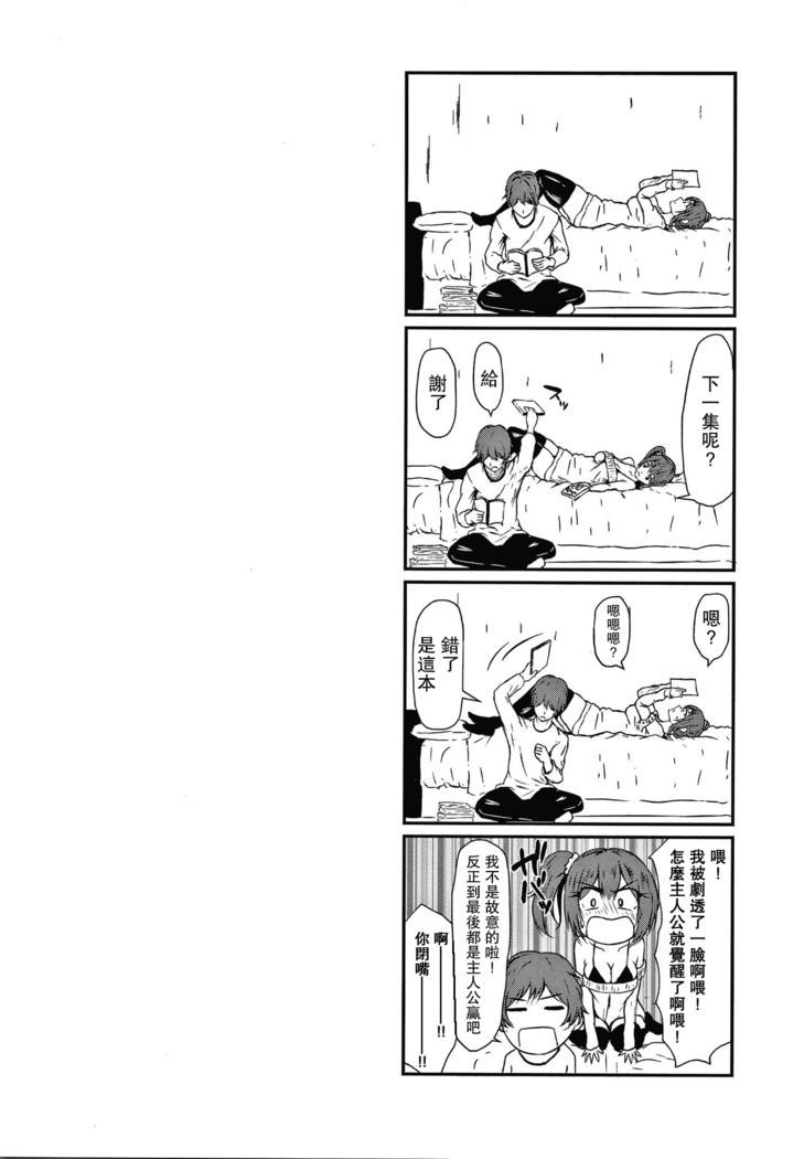 Bousou Jealousy | Raging Jealousy (Colorful Days) [Chinese]【不可视汉化】