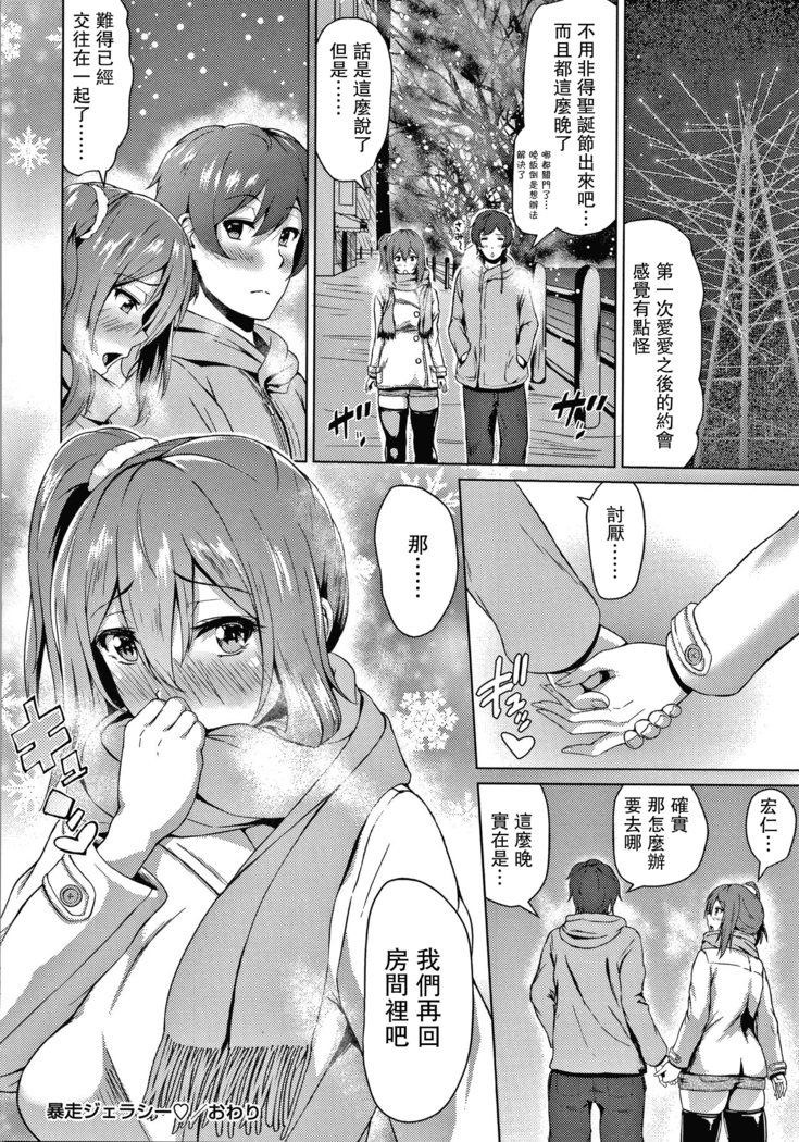 Bousou Jealousy | Raging Jealousy (Colorful Days) [Chinese]【不可视汉化】